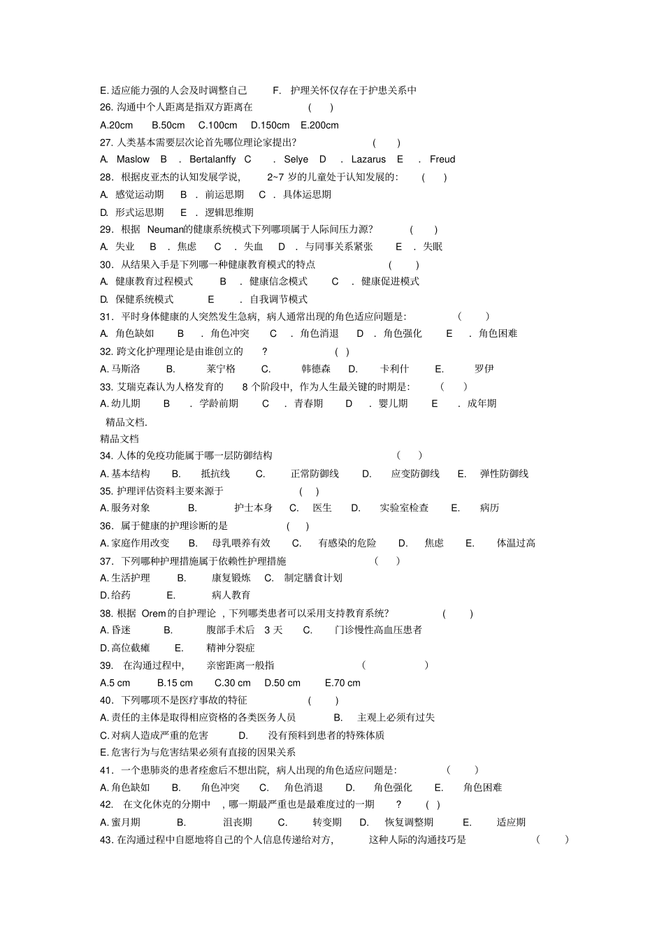 最新护理学导论复习题及参考答案资料_第3页