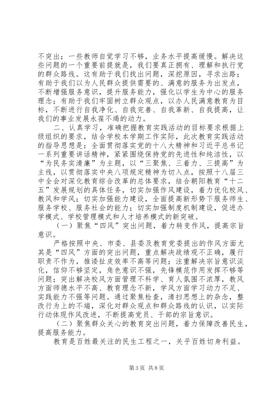 学校动员会讲话发言稿_第3页