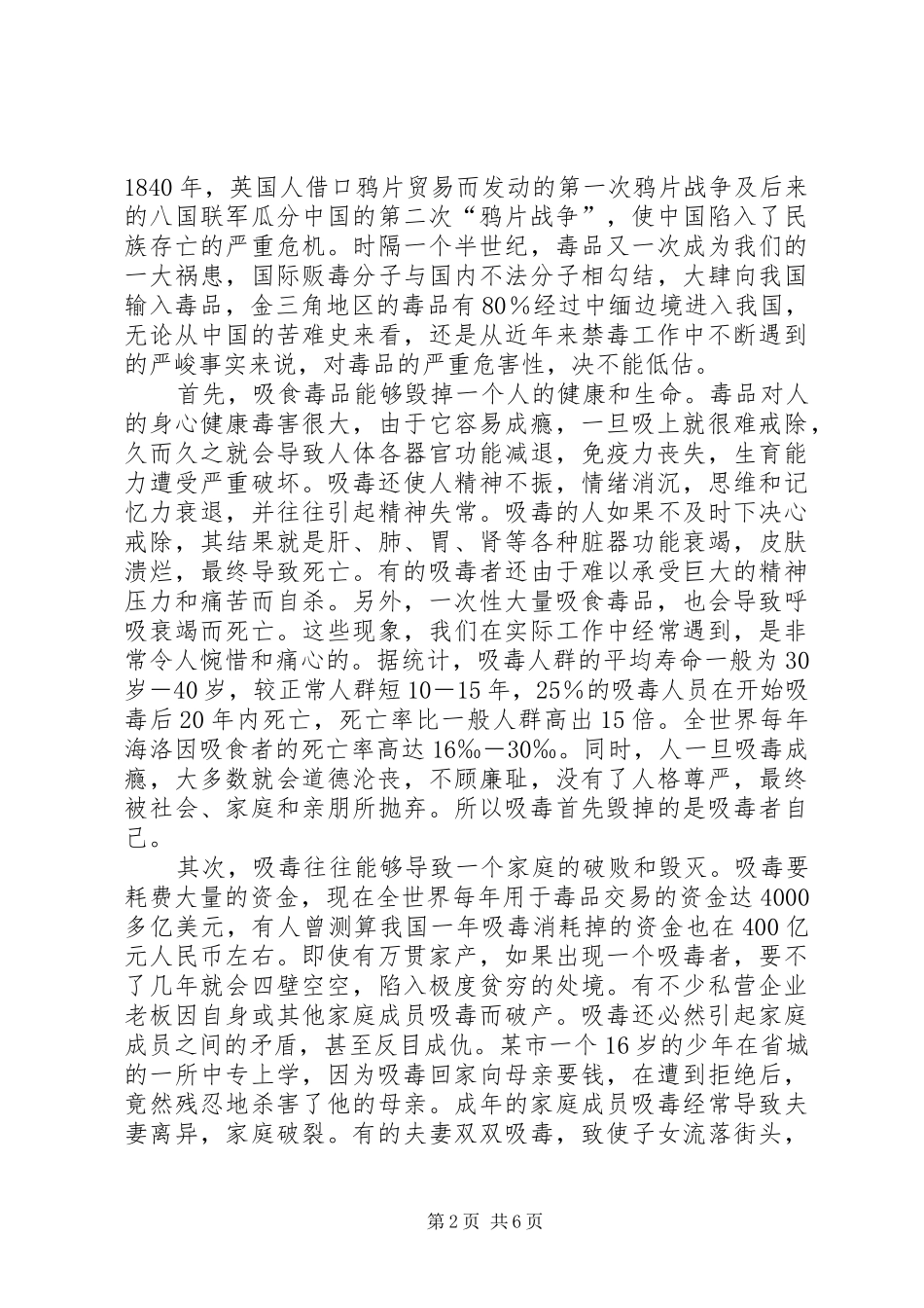 禁毒宣传讲话发言稿_第2页