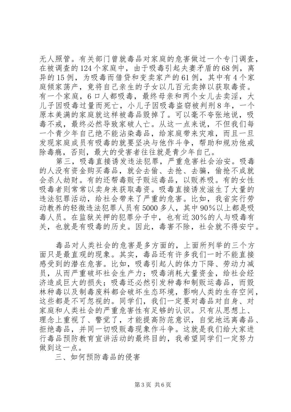 禁毒宣传讲话发言稿_第3页