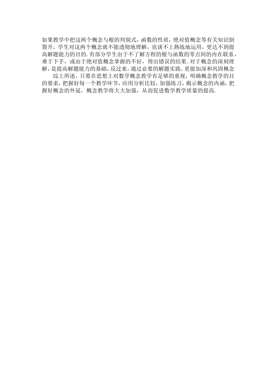 如何上好初中数学概念课_第2页