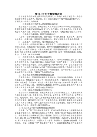 如何上好初中数学概念课
