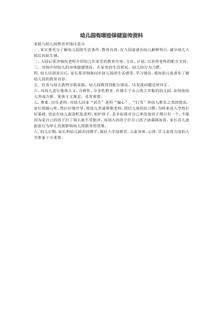 幼儿园有哪些保健宣传资料