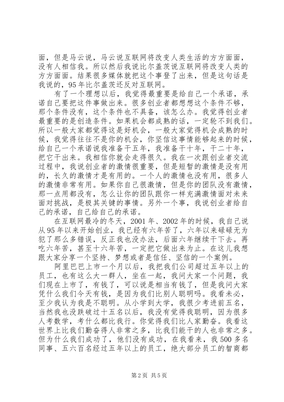 马云演讲稿题及分析 (2)_第2页