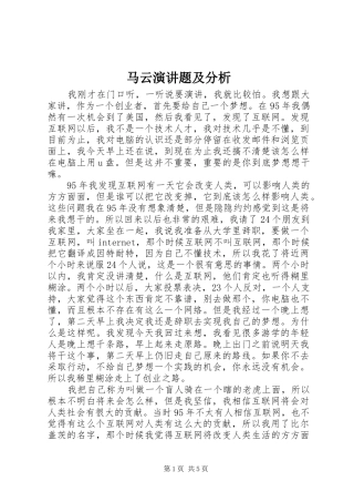 马云演讲稿题及分析 (2)