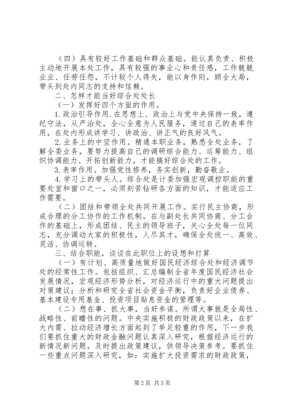 综合处处长演讲稿_第2页