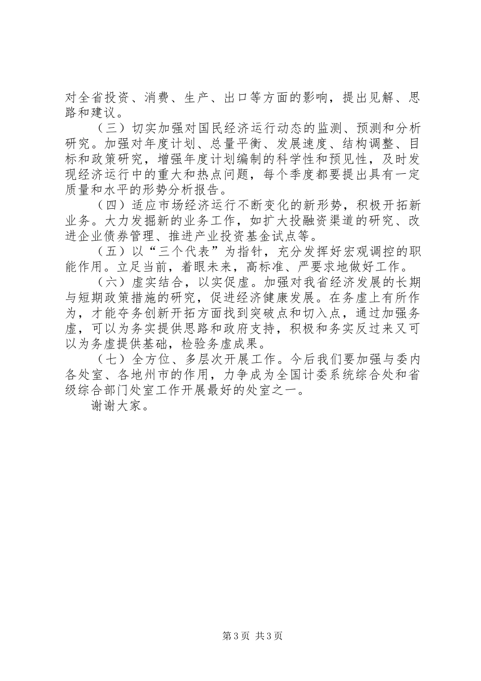 综合处处长演讲稿_第3页