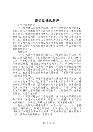 综合处处长演讲稿