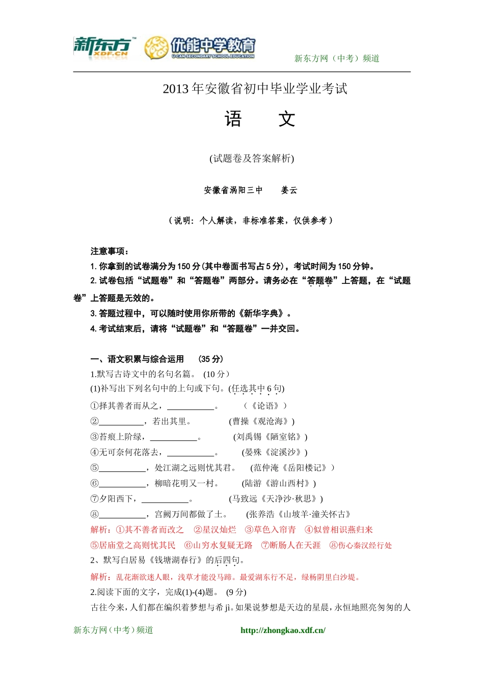 2013年安徽省初中毕业学业考试_第1页