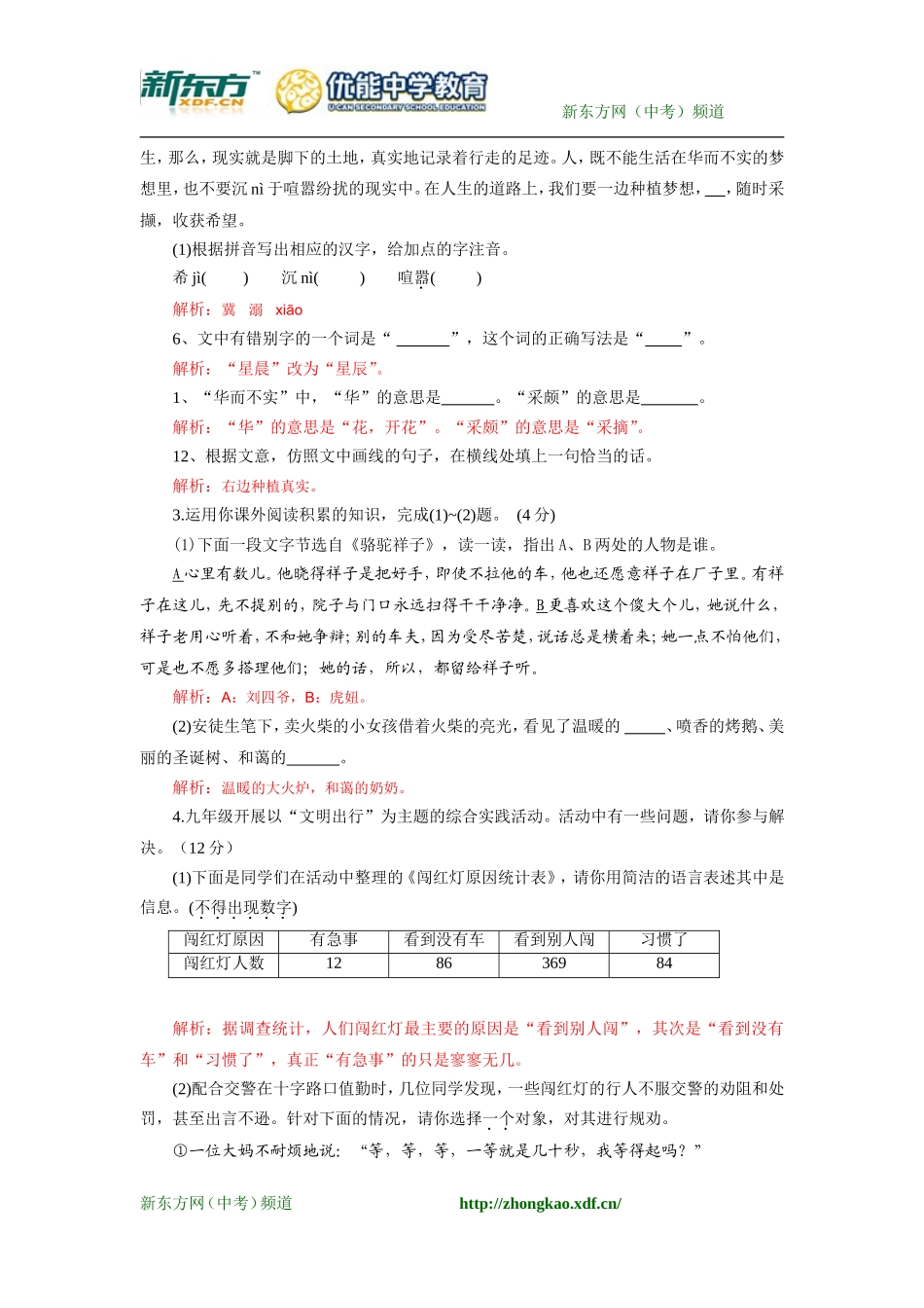 2013年安徽省初中毕业学业考试_第2页