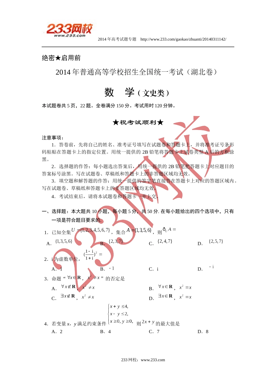 2014年湖北_第1页