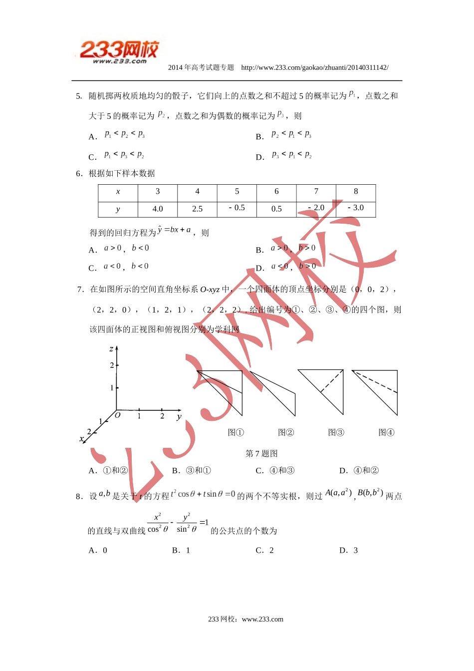 2014年湖北_第2页