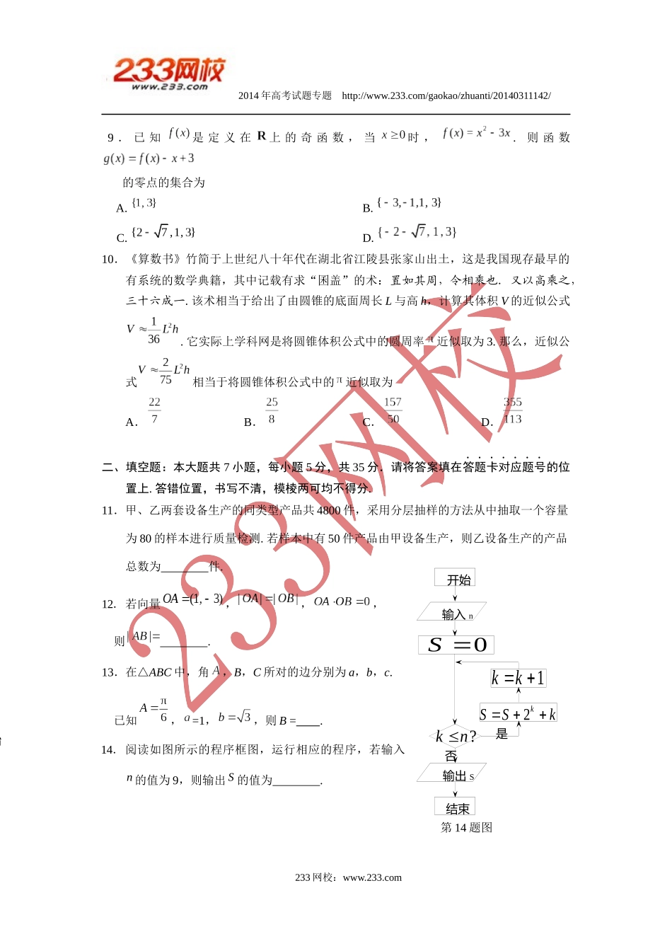 2014年湖北_第3页