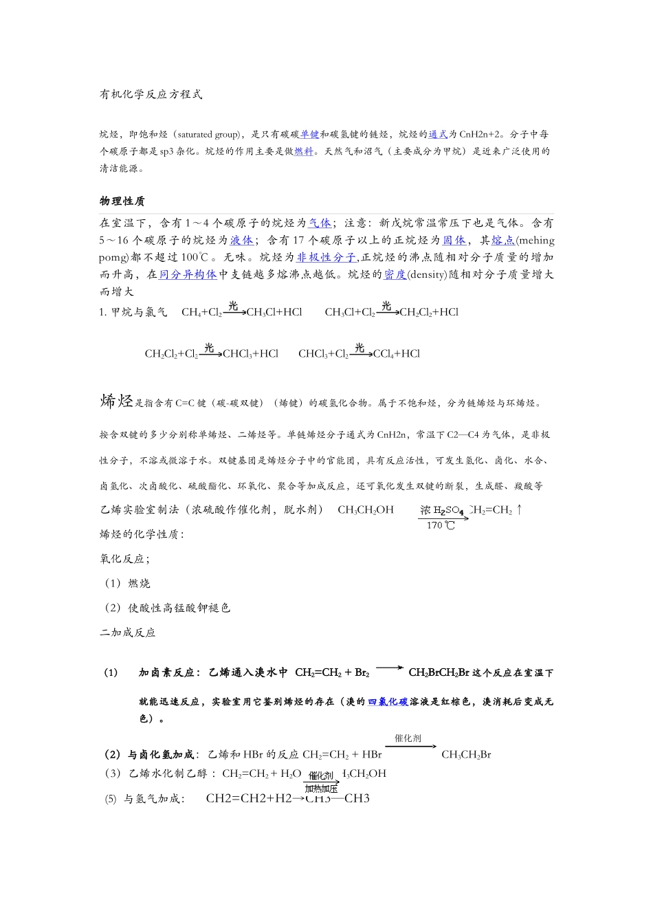 有机化学反应方程式_第1页