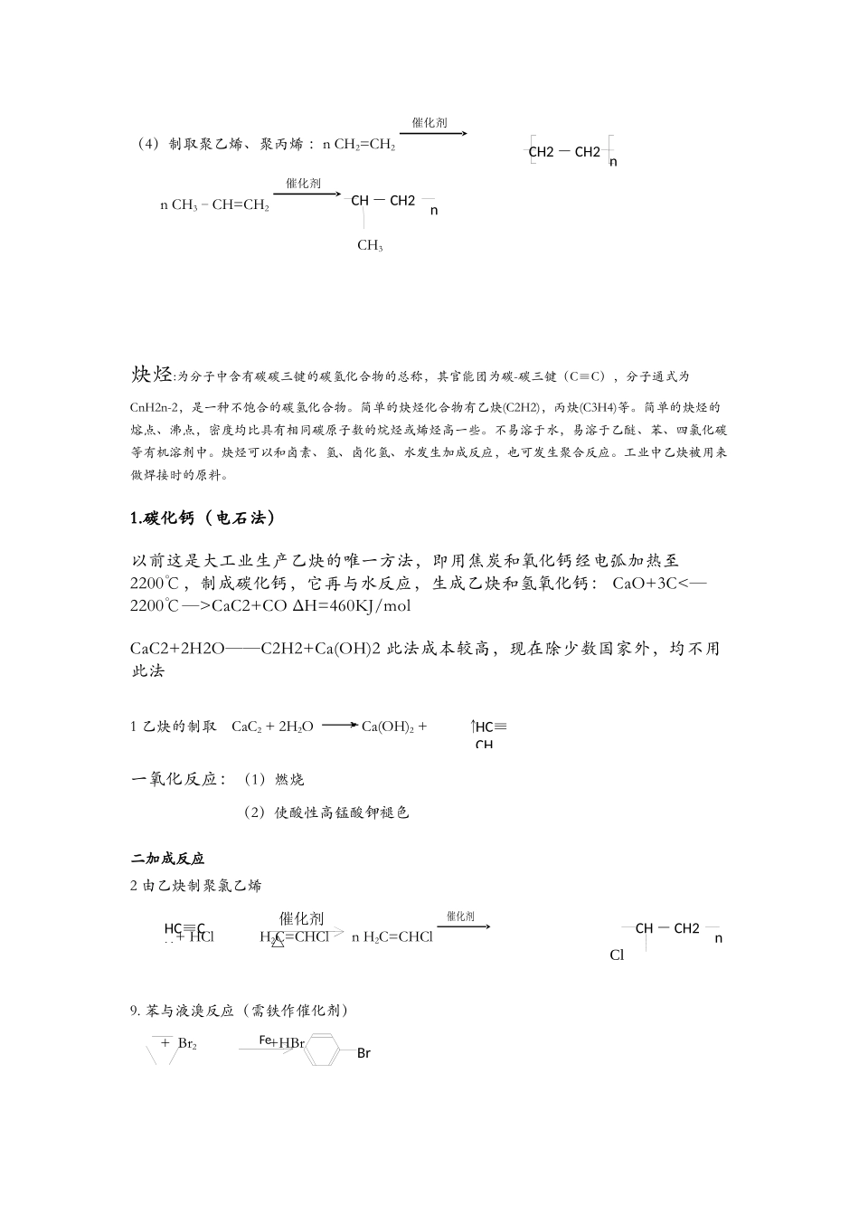 有机化学反应方程式_第2页