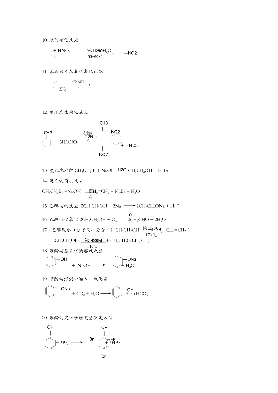有机化学反应方程式_第3页
