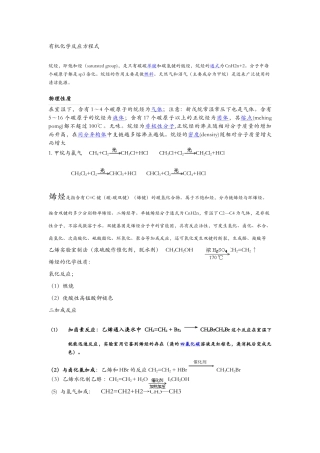 有机化学反应方程式