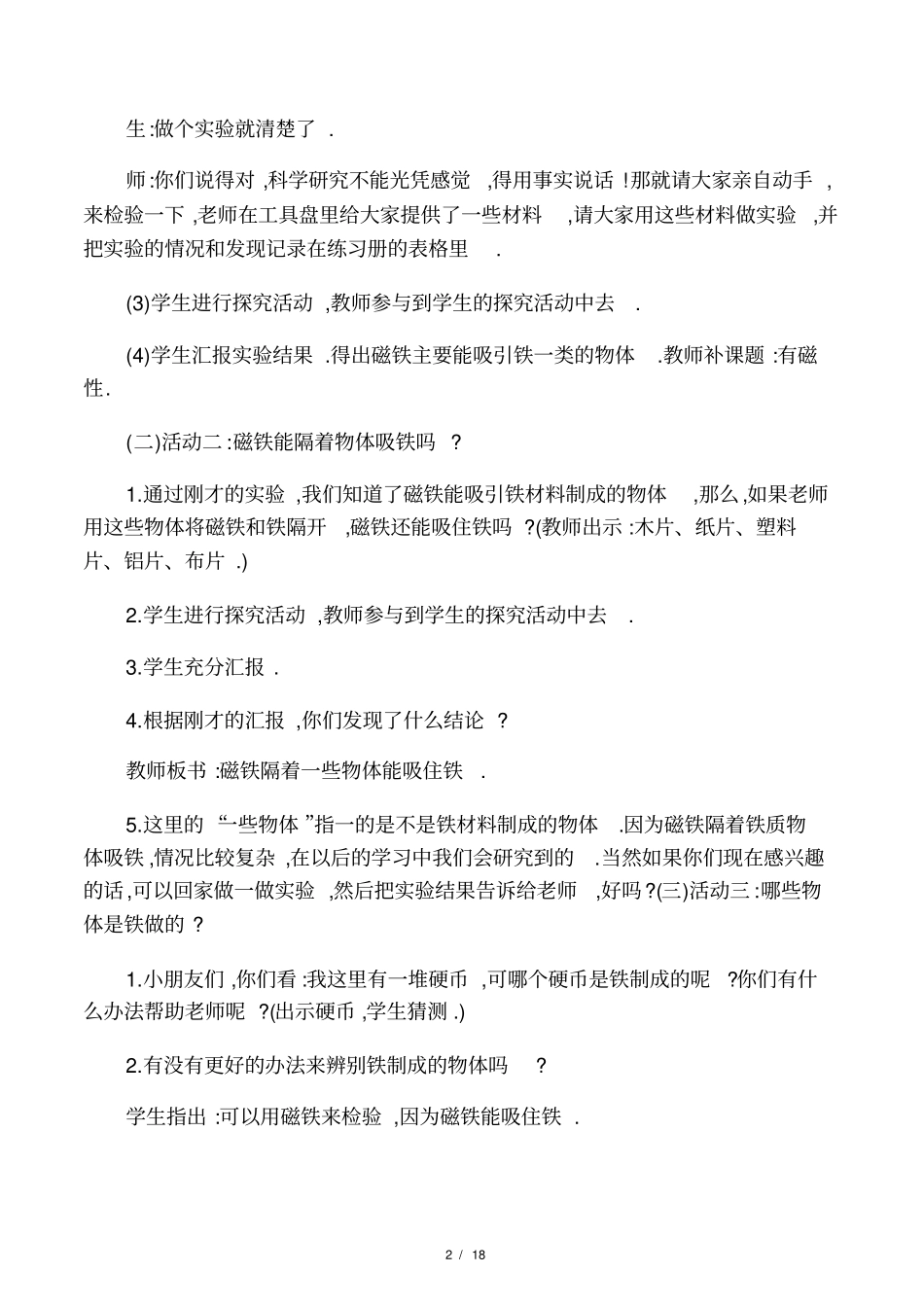 最新教科版二年级科学下册教学设计_第2页