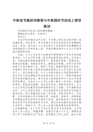 中秋佳节演讲稿词推荐与中秋国庆节活动上领导致词 (2)