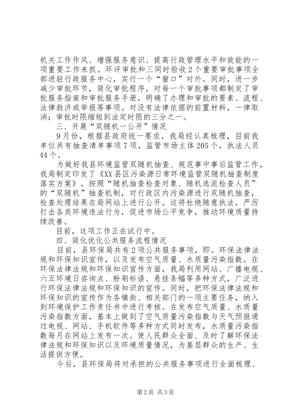 环保局转变职能优化服务事项领导讲话发言稿_第2页