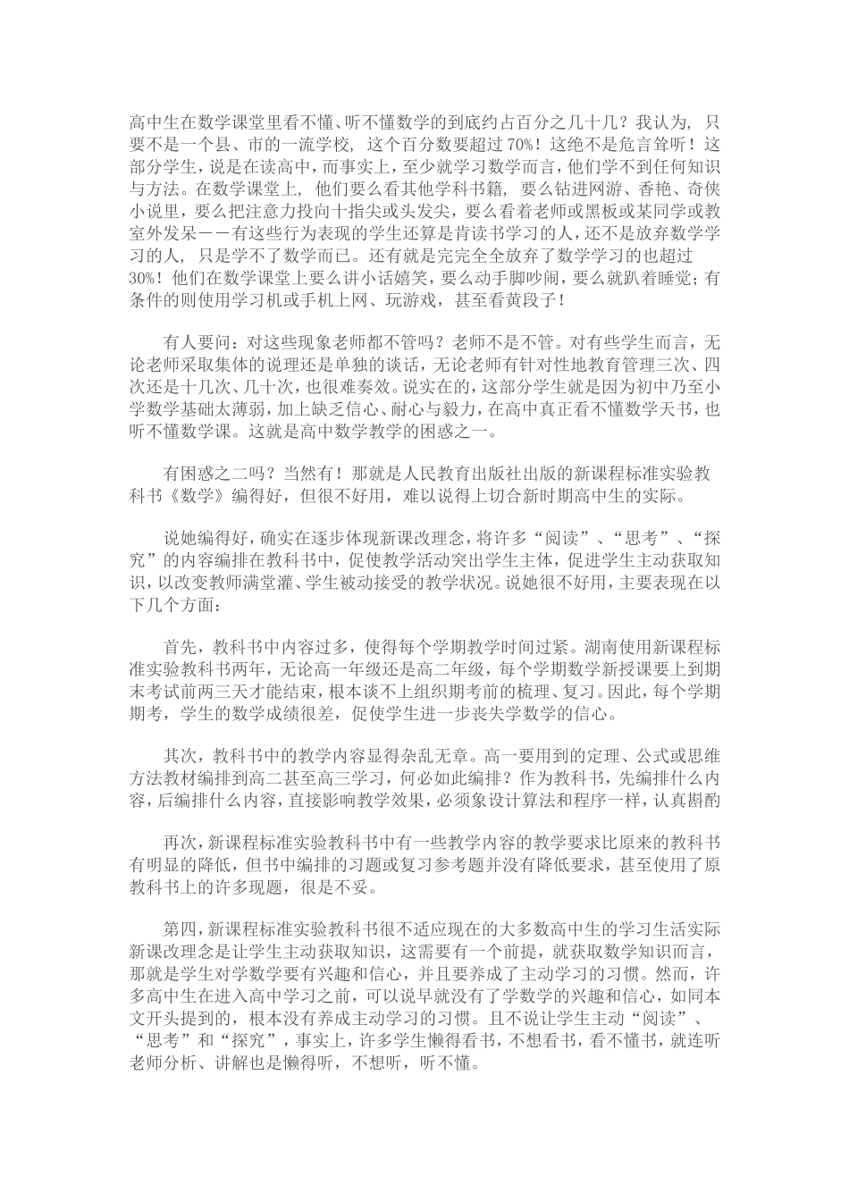 高中生在数学课堂里看不懂_第1页