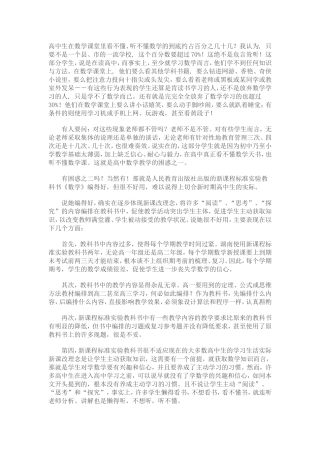 高中生在数学课堂里看不懂
