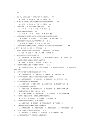 最新教师招聘考试试题库和答案