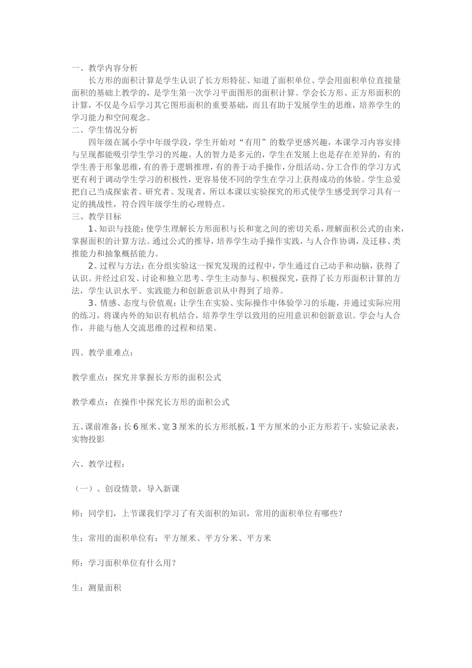 长方形和正方形的面积MicrosoftWord文档(5)_第1页