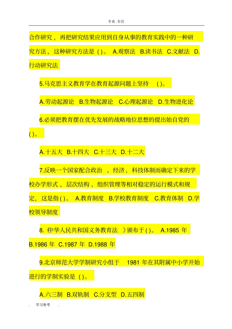 最新教师招聘教育学心理学试题与答案共十份试卷_2018_第2页