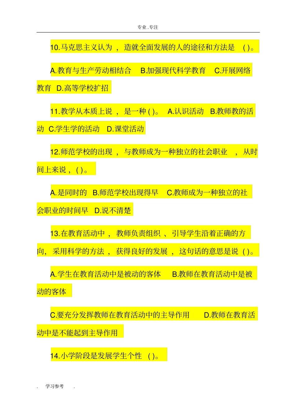 最新教师招聘教育学心理学试题与答案共十份试卷_2018_第3页