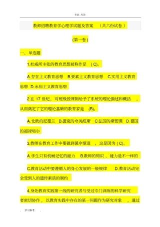 最新教师招聘教育学心理学试题与答案共十份试卷_2018