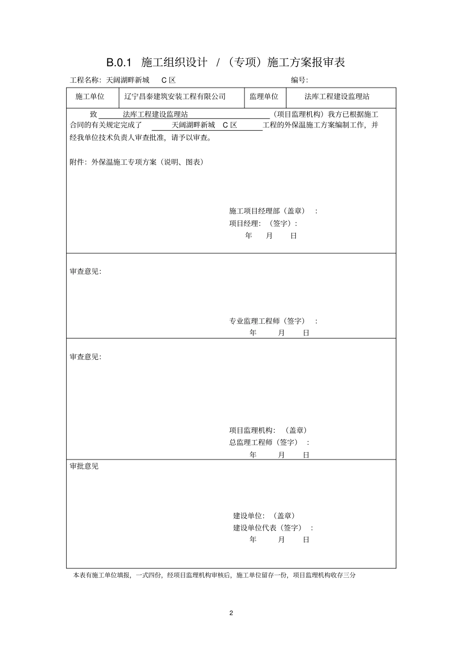 最新挤塑板外墙保温施工方案剖析_第2页