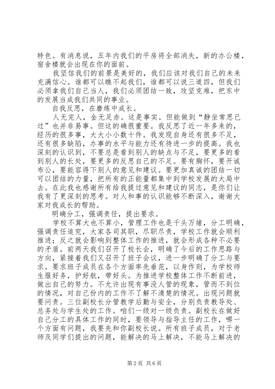 学校例会讲话发言稿_第2页