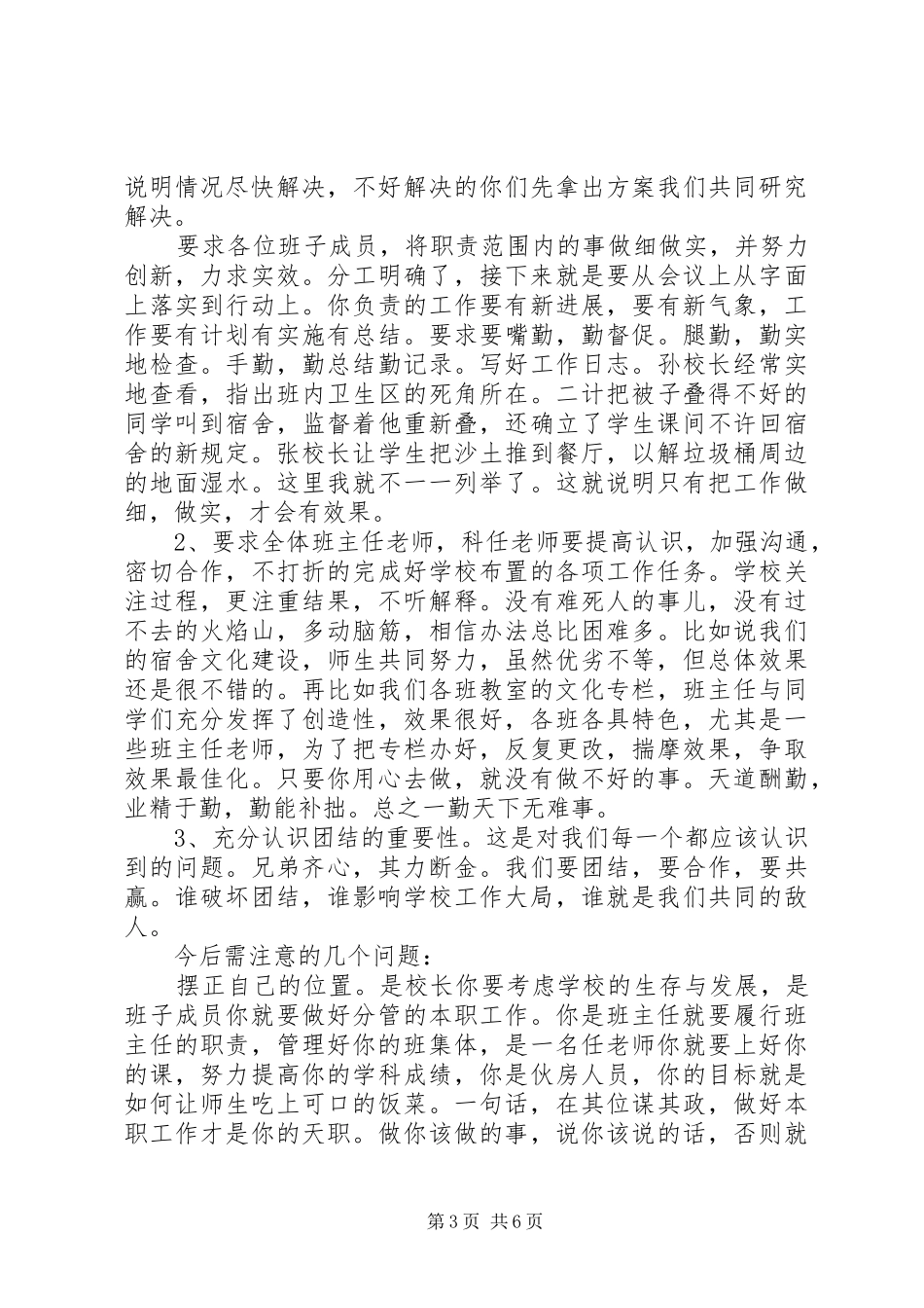 学校例会讲话发言稿_第3页