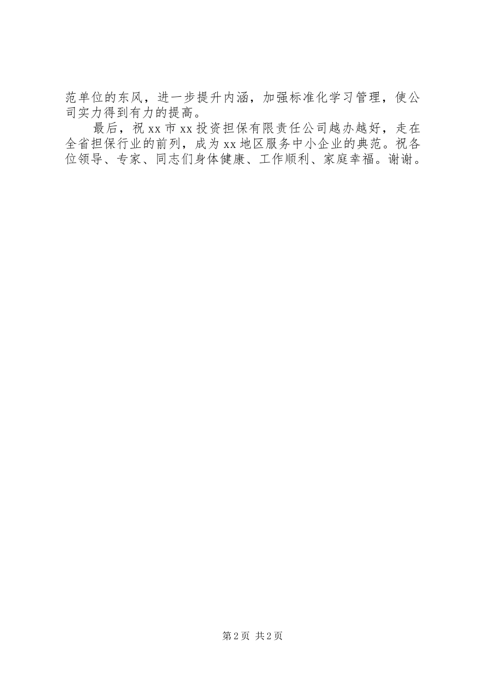 授牌仪式的讲话稿_第2页