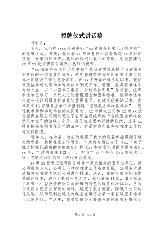 授牌仪式的讲话稿