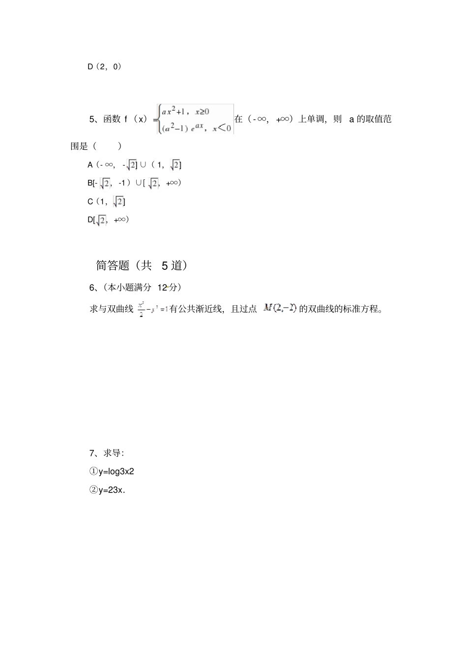 最新数学选修1练习题2837_第2页