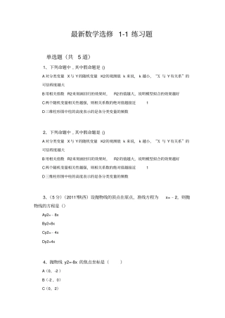 最新数学选修1练习题2837