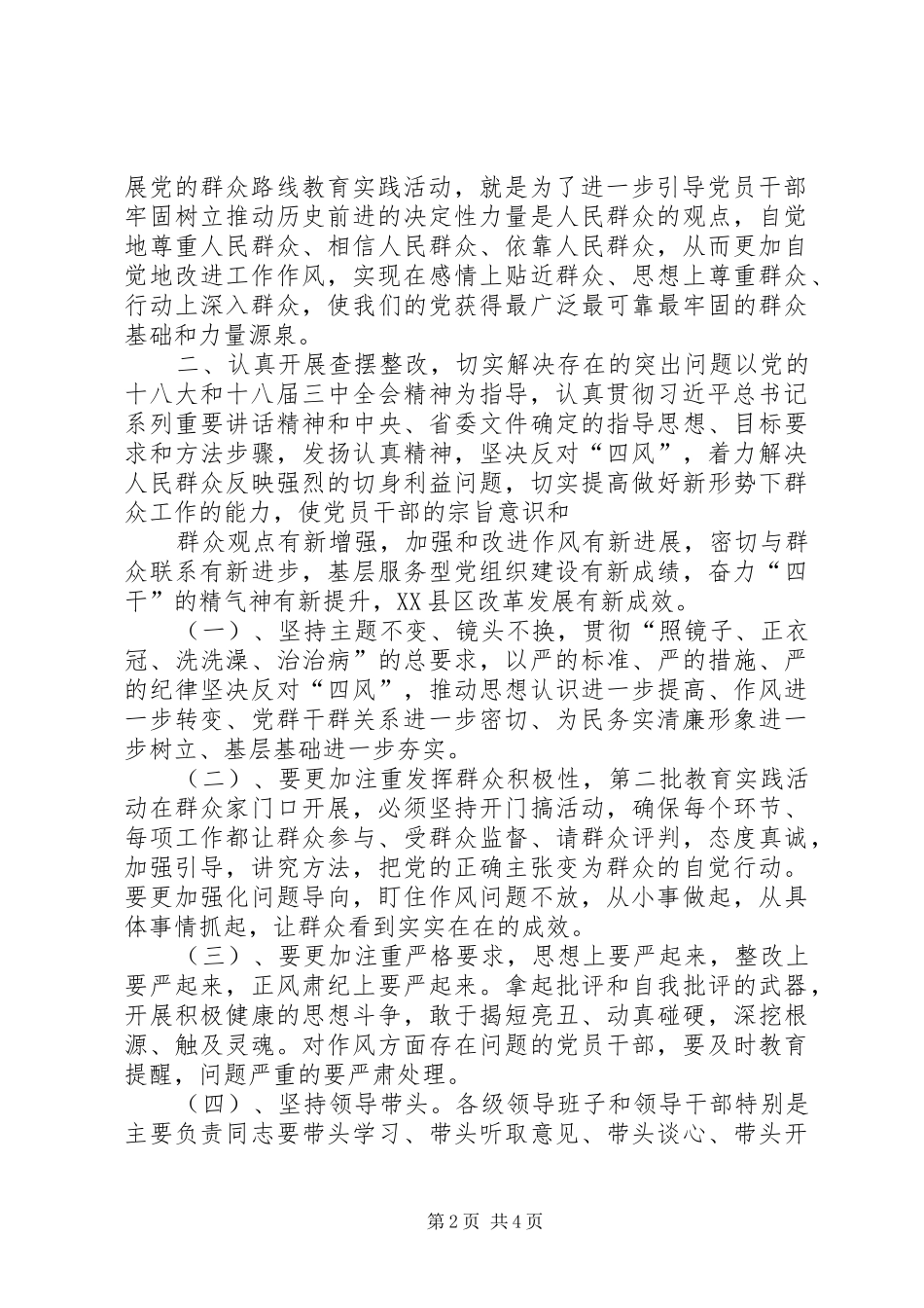 党的群众路线领导讲话发言稿 (3)_第2页