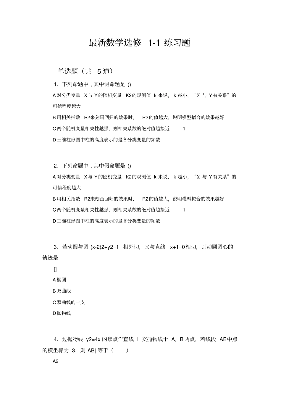 最新数学选修1练习题2817_第1页
