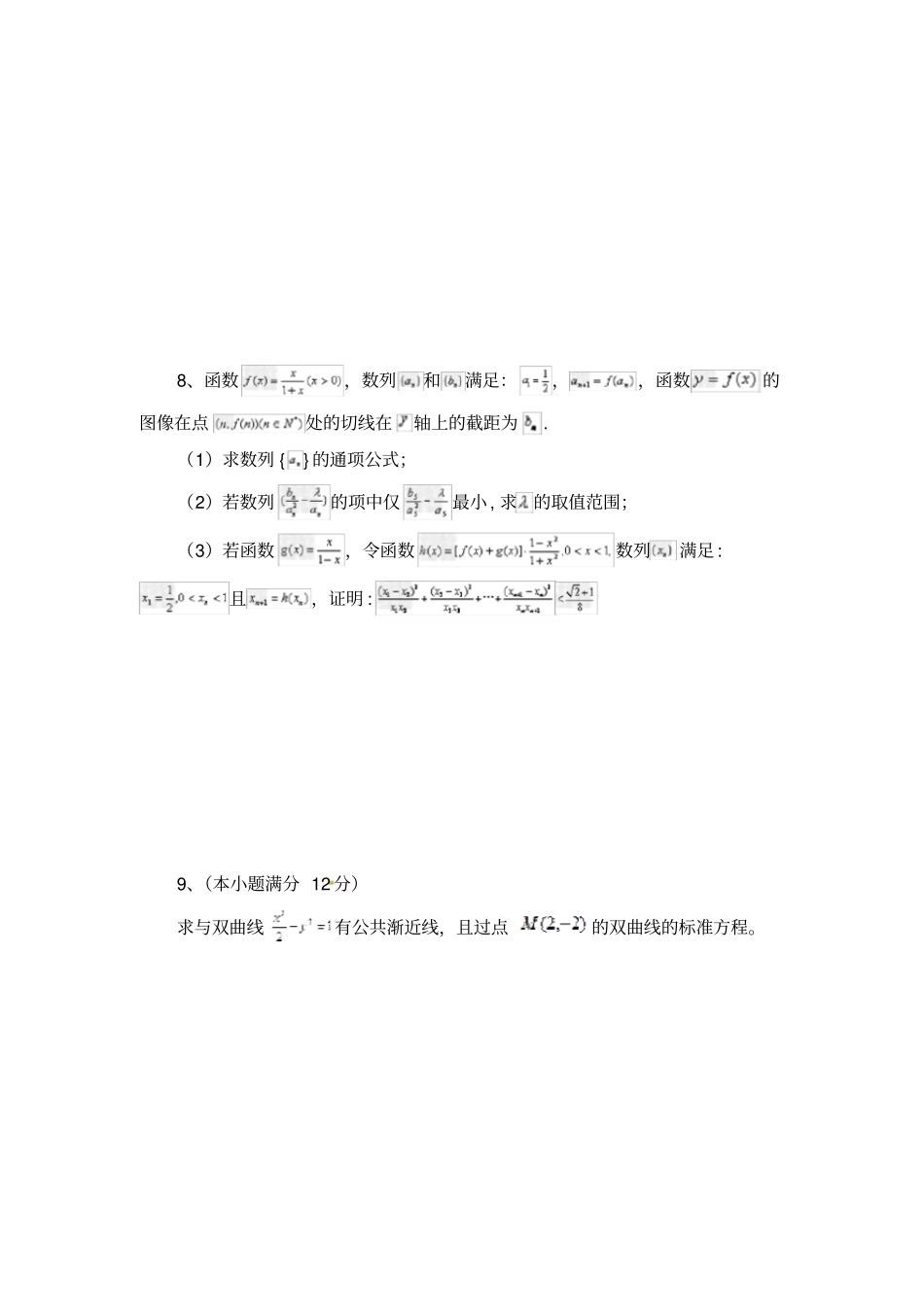 最新数学选修1练习题2817_第3页