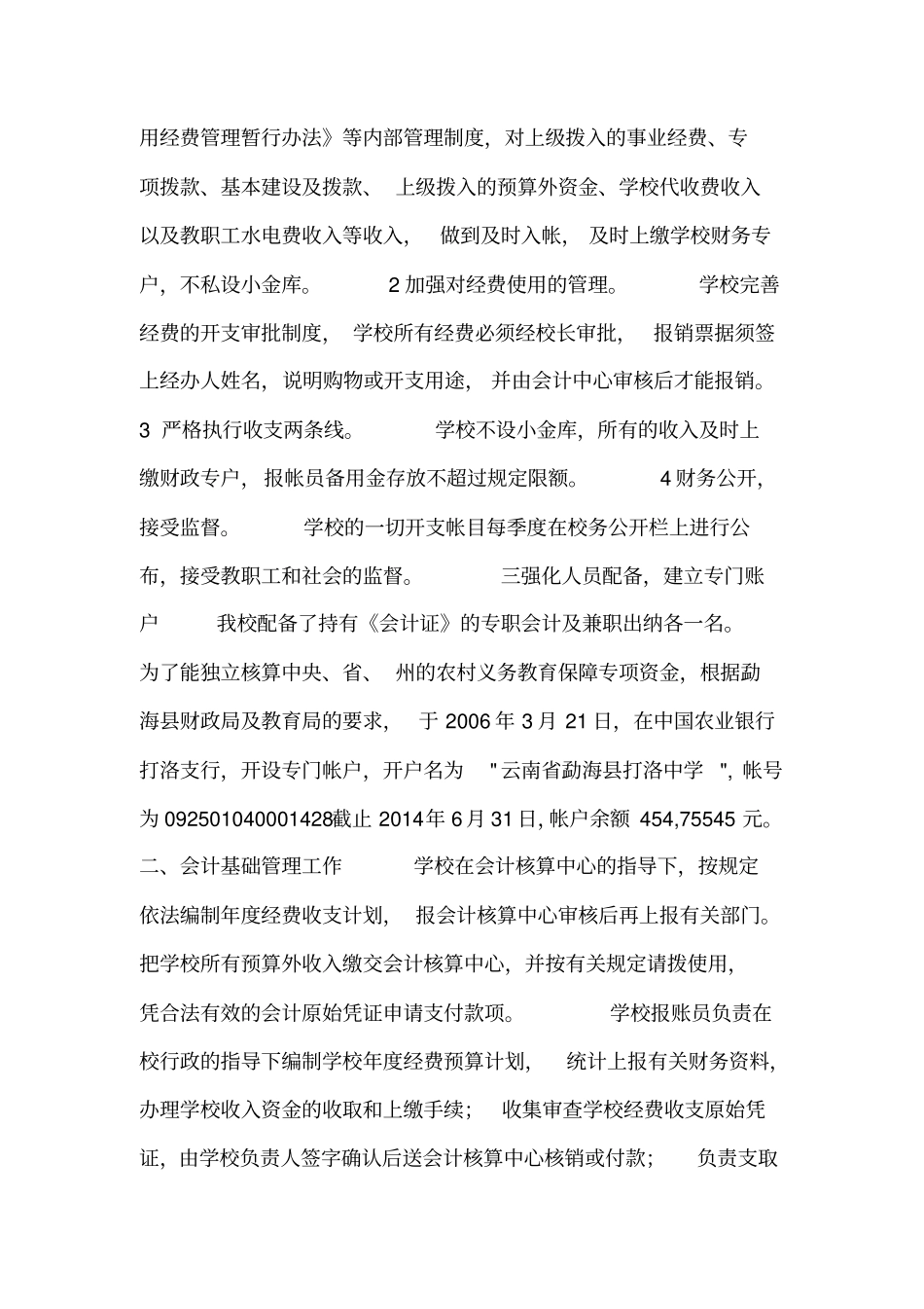 最新教育专项资金自查报告_第2页