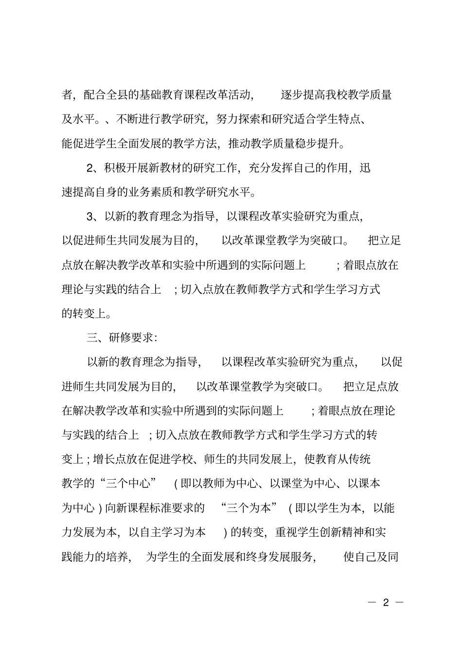 最新教师信息技术个人研修计划_第2页