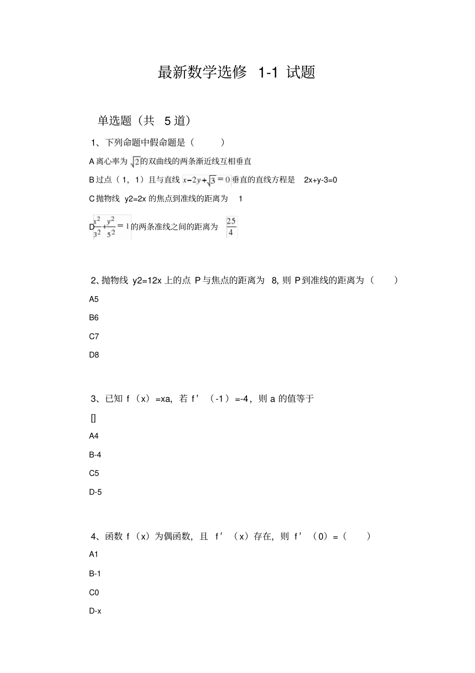 最新数学选修1试题1579_第1页