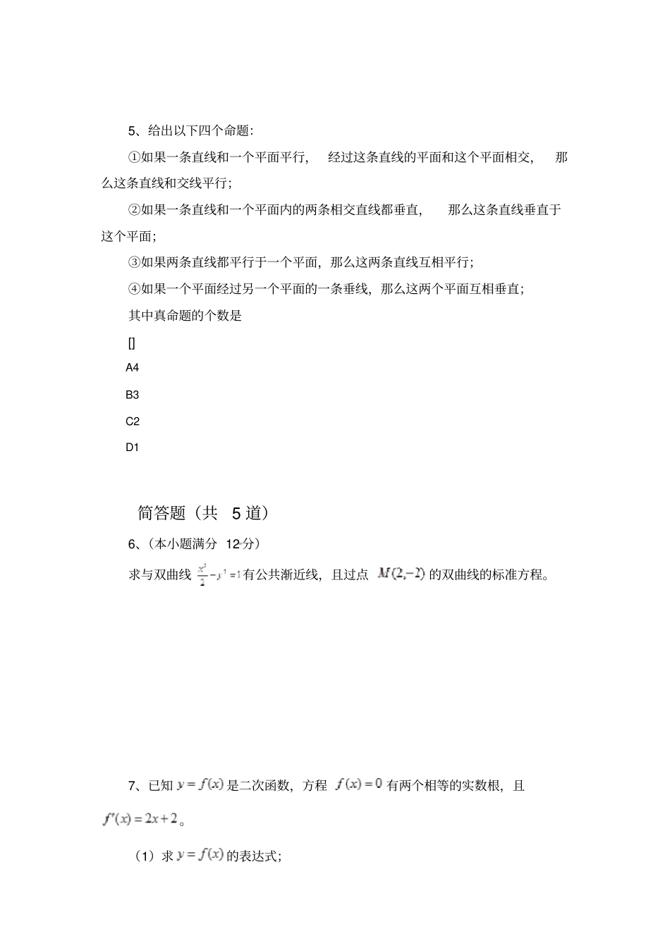 最新数学选修1试题1579_第2页