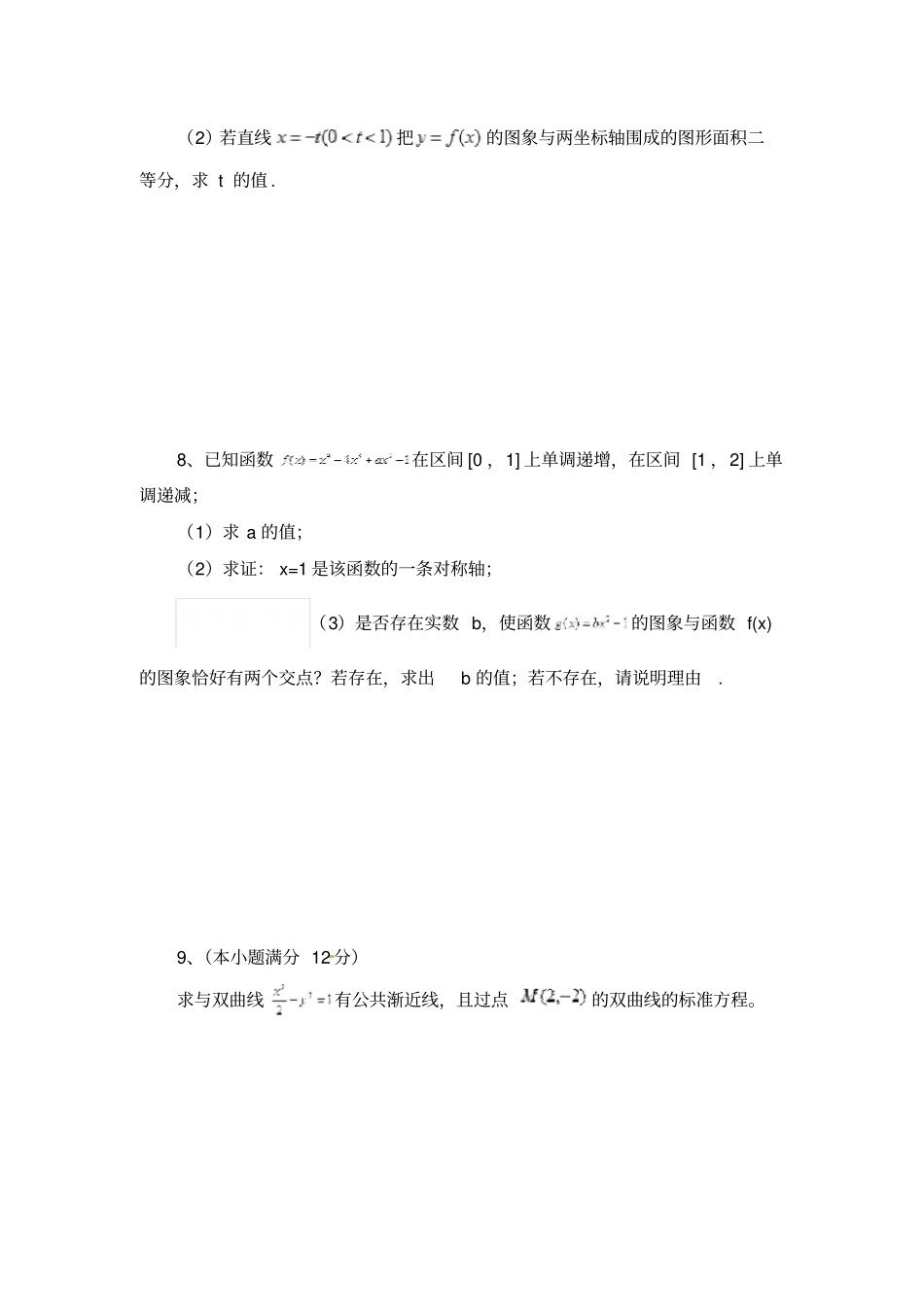 最新数学选修1试题1579_第3页