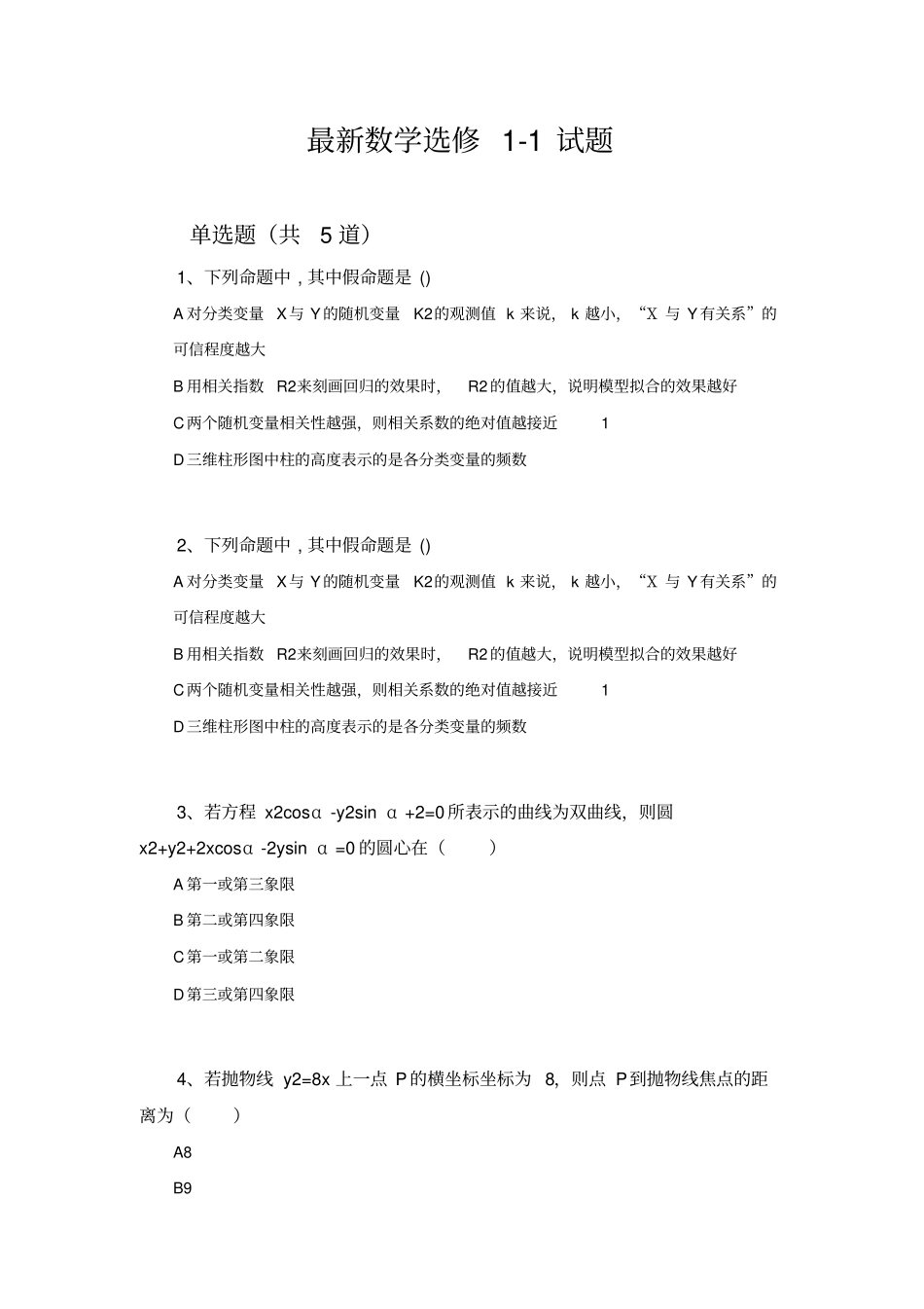 最新数学选修1试题2905_第1页