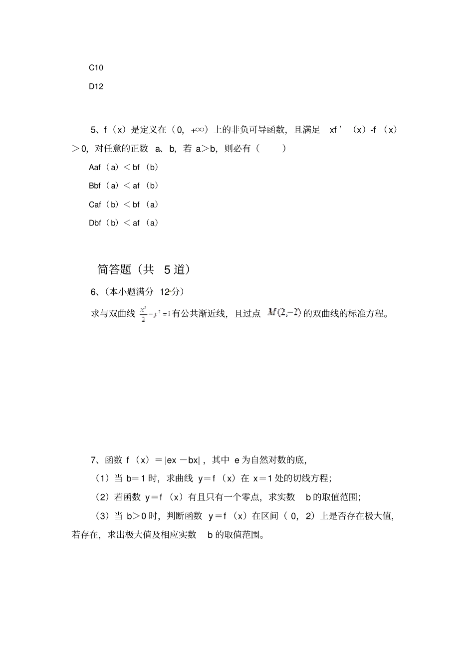 最新数学选修1试题2905_第2页