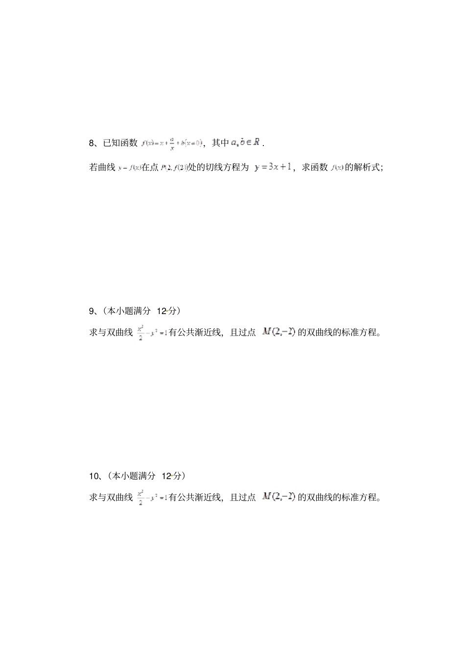 最新数学选修1试题2905_第3页