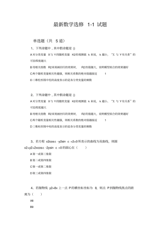 最新数学选修1试题2905